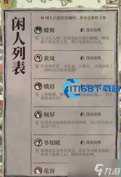 江南百景图闲人解锁全攻略 轻松 get 特殊角色玩法