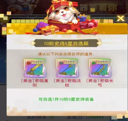 《冒险王3OL》第八天战力排行榜攻略