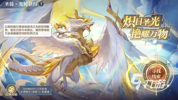 奥奇传说手游圣骑光轮怎么获得 圣骑光轮获取做法
