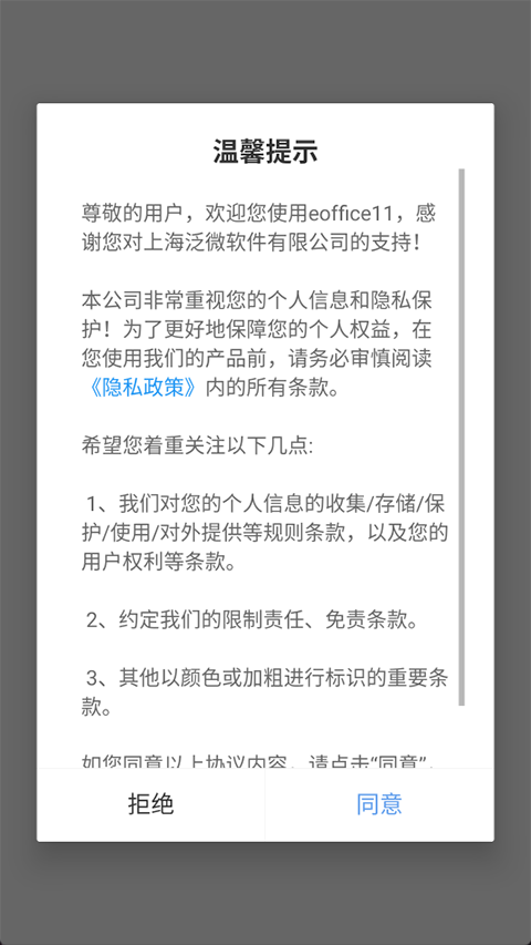 eoffice11