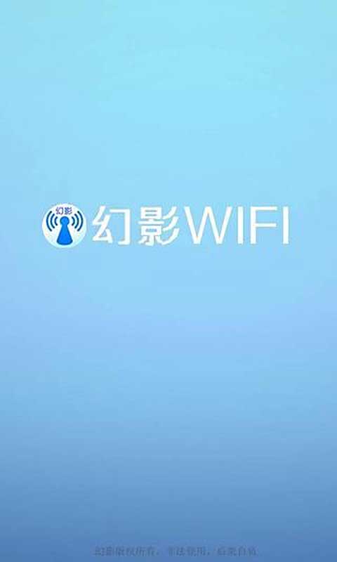 幻影wifi