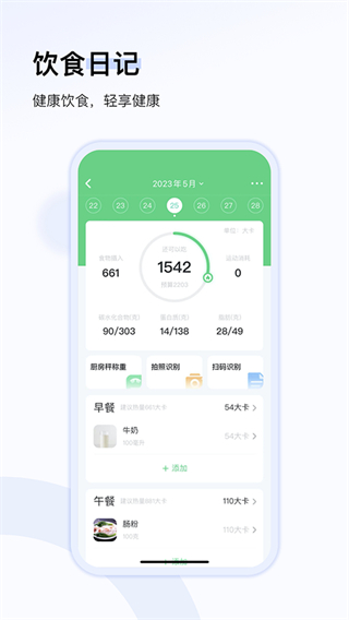 轻牛健康APP