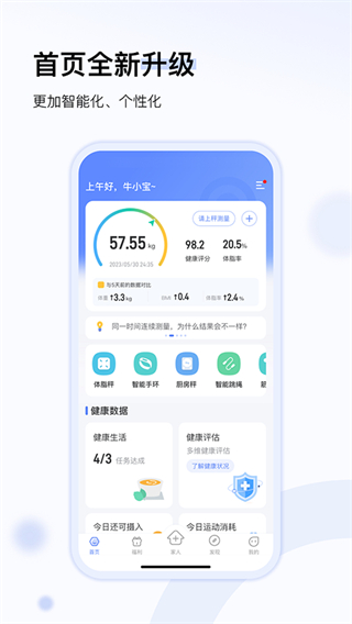 轻牛健康APP
