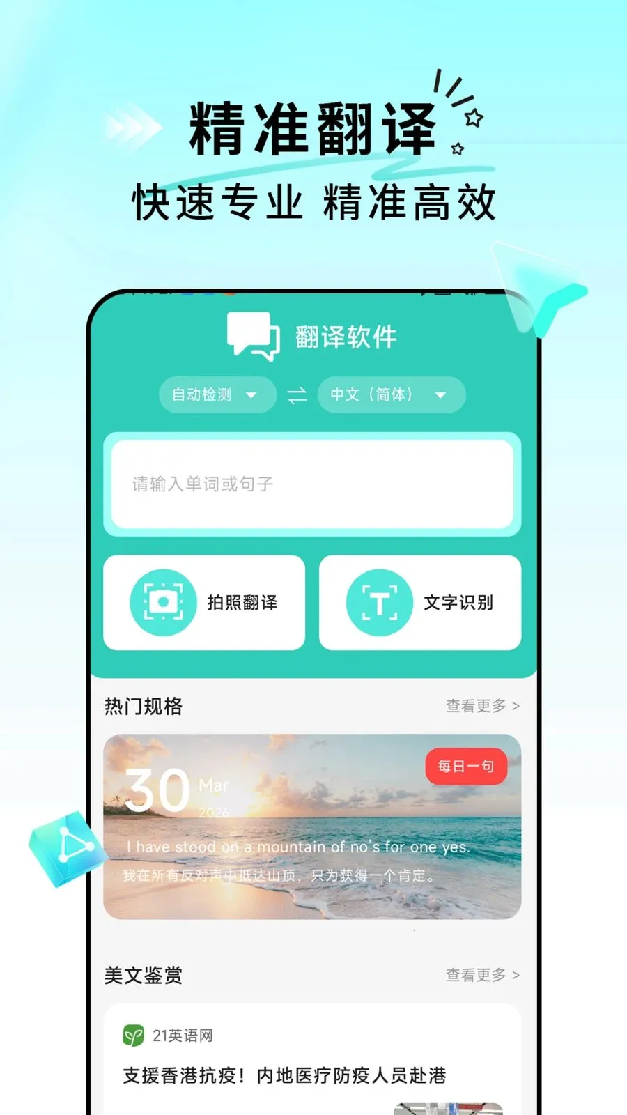 出国翻译星(英语学习翻译App)