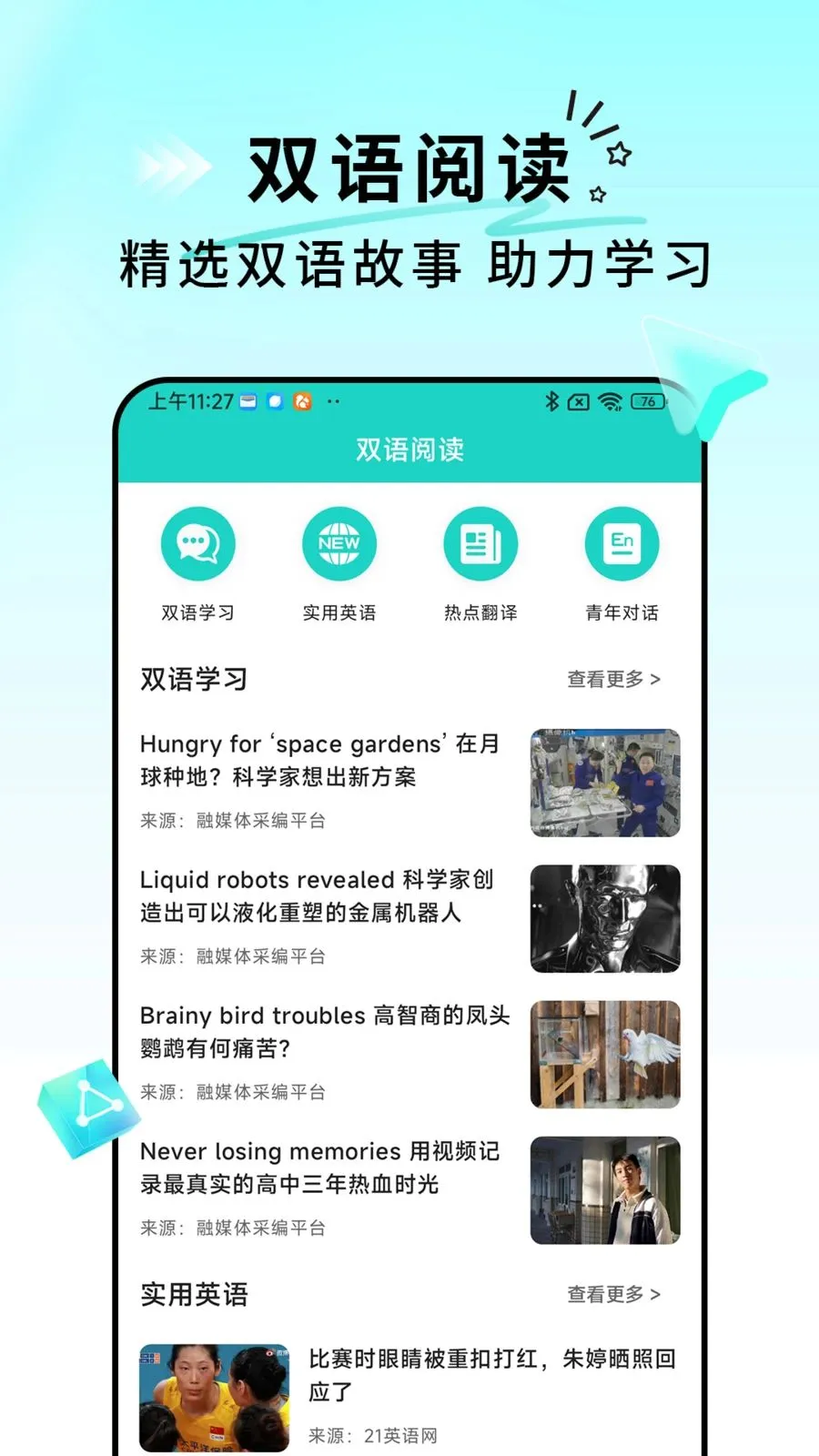出国翻译星(英语学习翻译App)