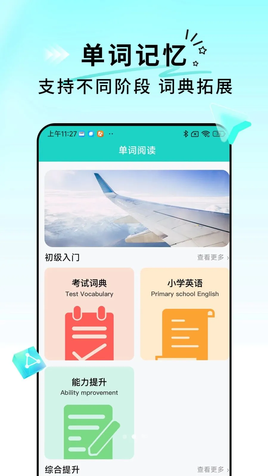 出国翻译星(英语学习翻译App)