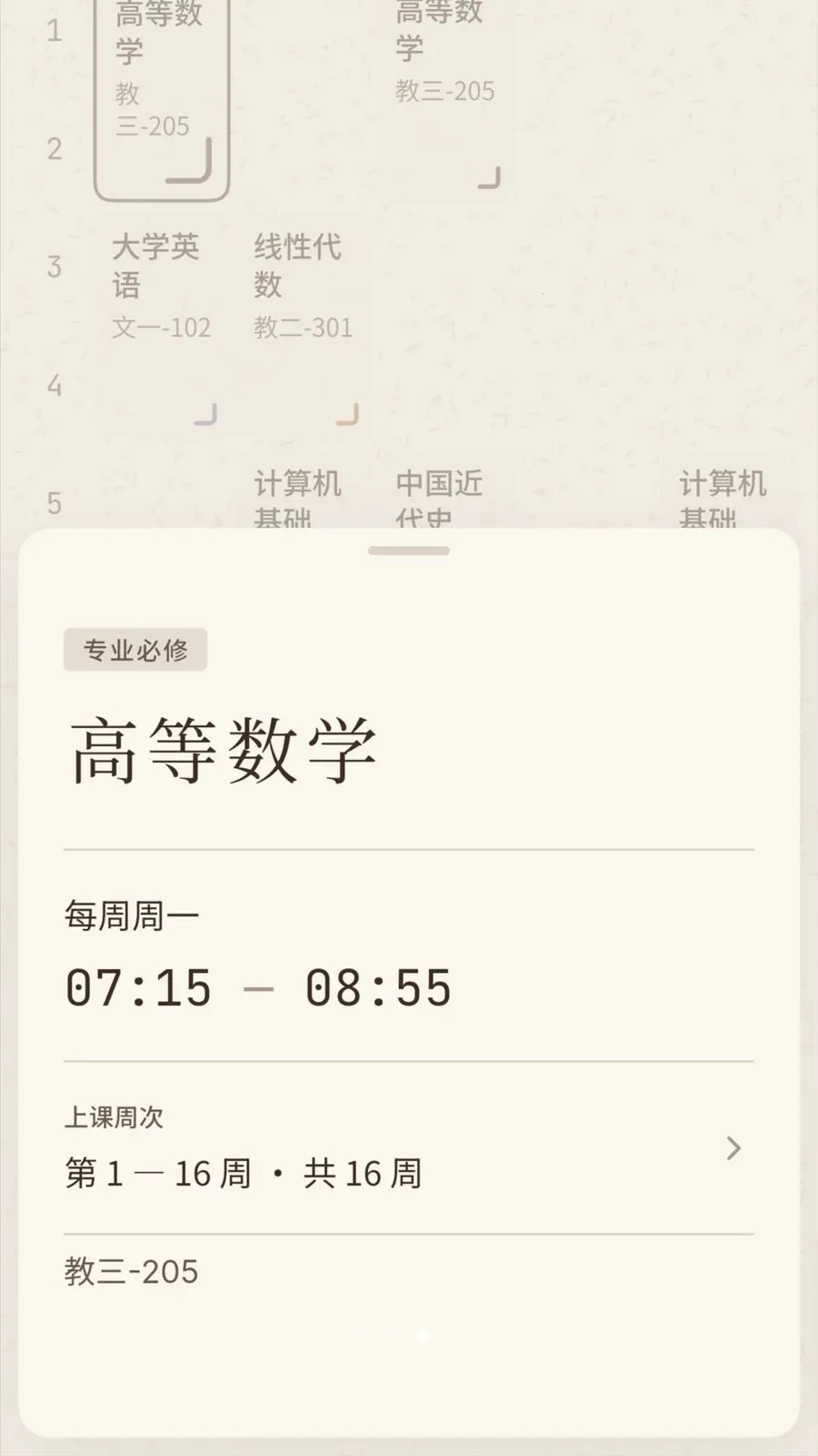 Inch课程表