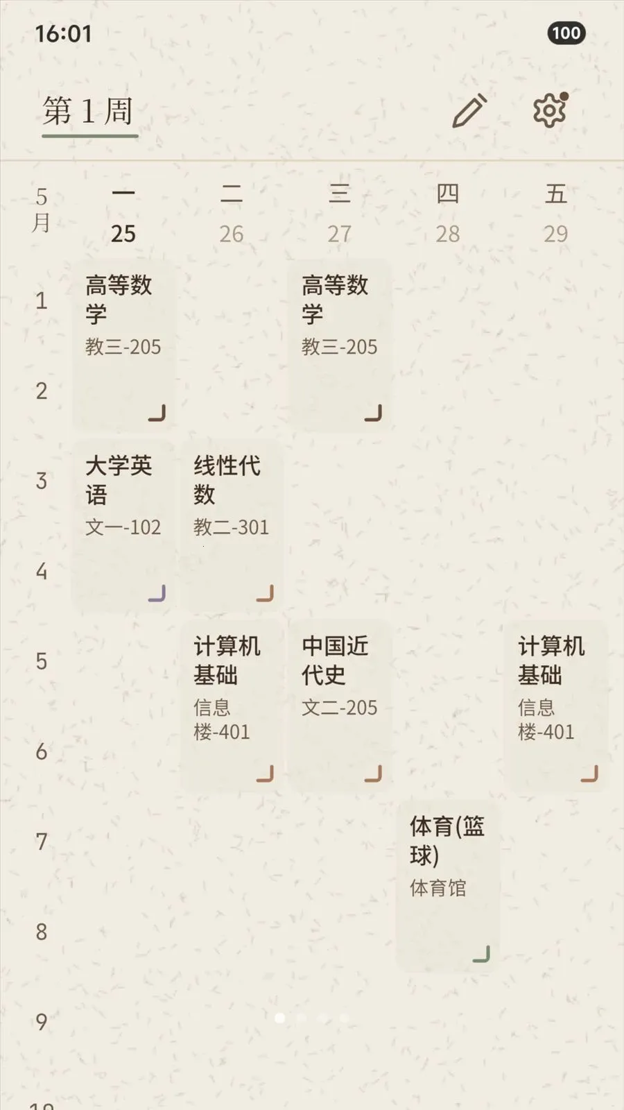 Inch课程表