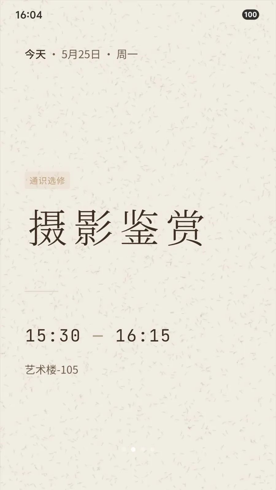 Inch课程表