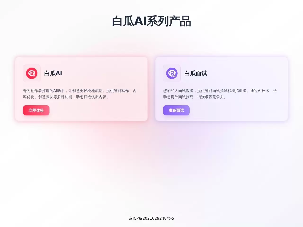 白瓜助手-有免费的体验次数