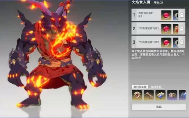 《星痕共鸣》火焰食人魔刷新位置说明