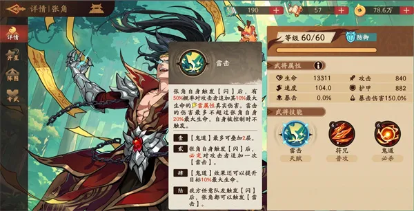 《三国杀武将觉醒》肉队反击雷玩法攻略-阵容搭配与核心技巧详解