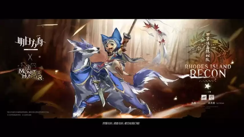《明日方舟》×《怪物猎人》二期联动PV发布：新干员登场，定档时间再引争议