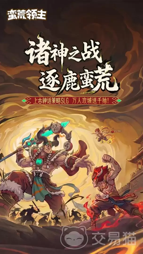 蛮荒领主手游平台福利对比蛮荒领主手游各渠道礼包领取指南