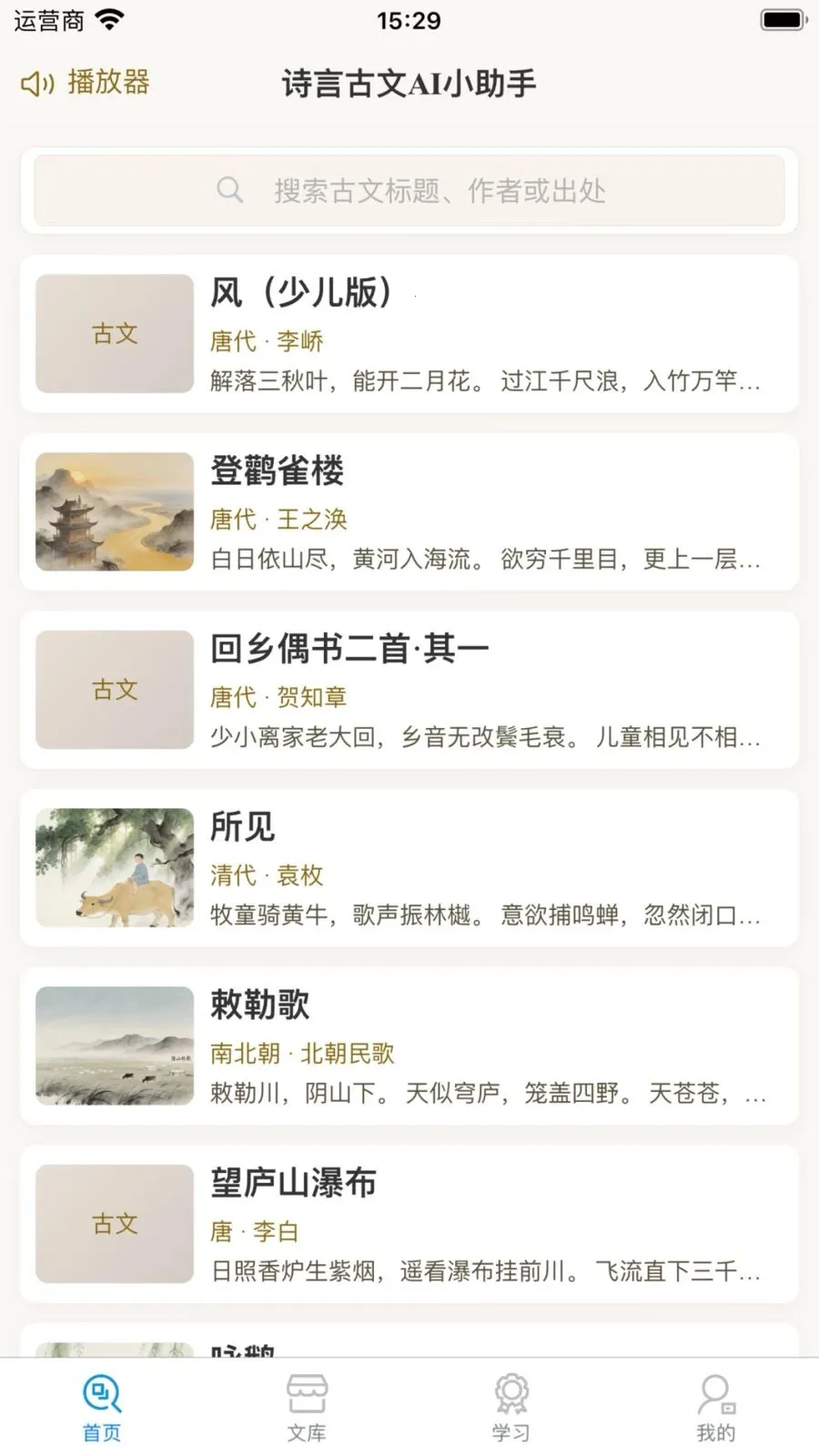 诗言古文AI小