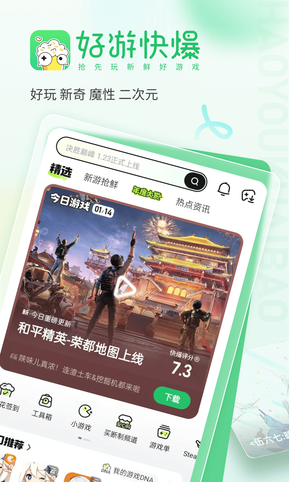 快游快爆