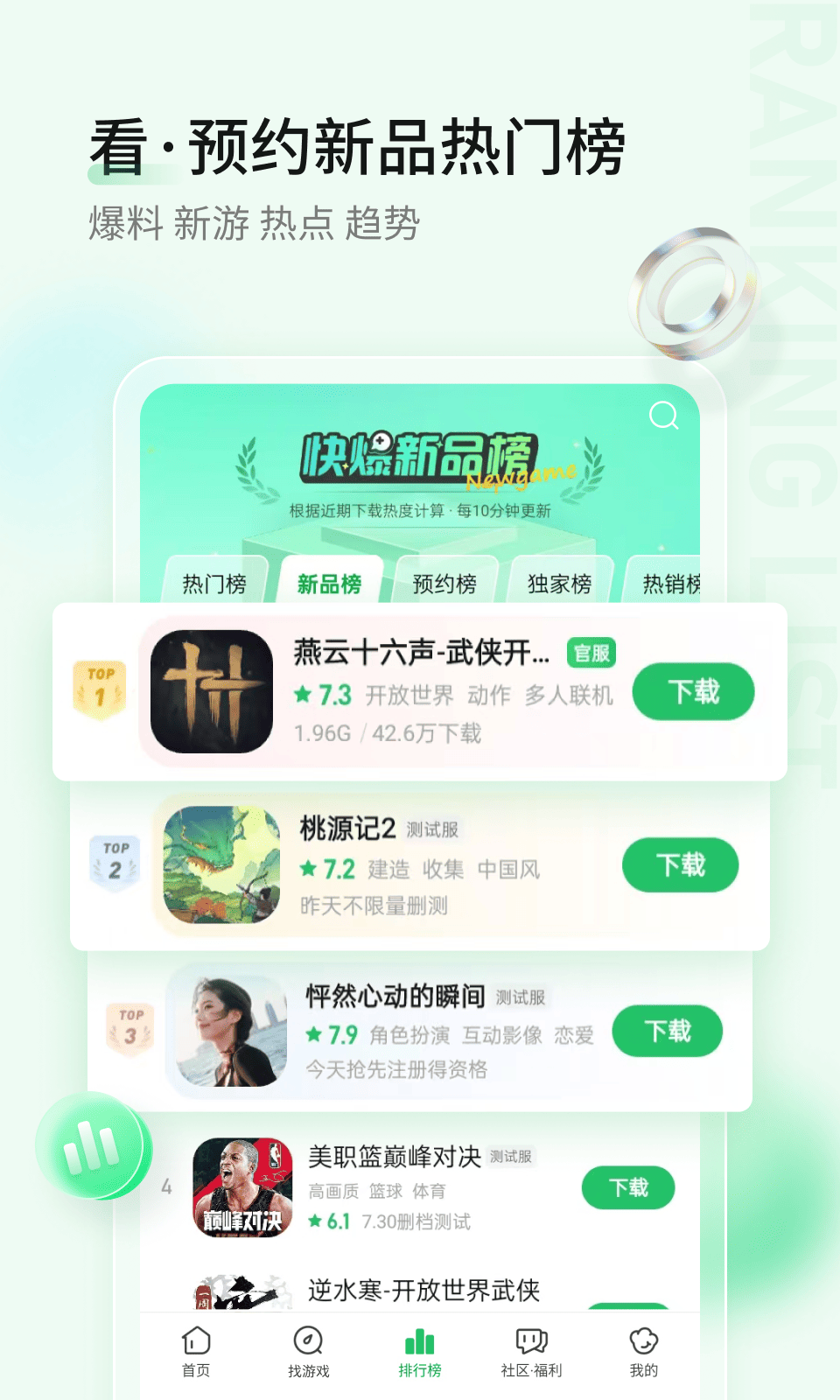 快游快爆
