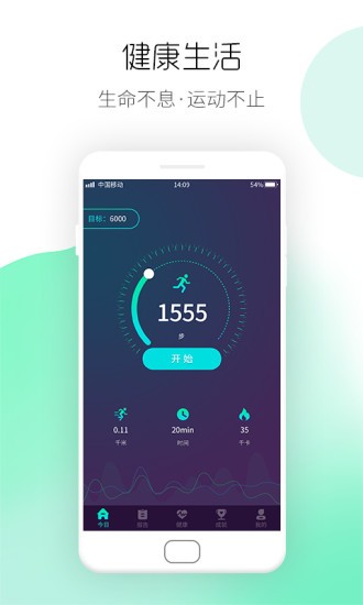运动计步宝最新版