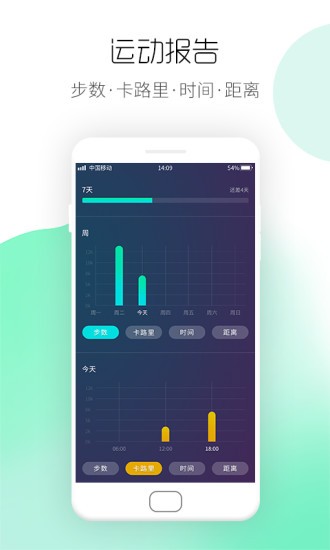 运动计步宝最新版