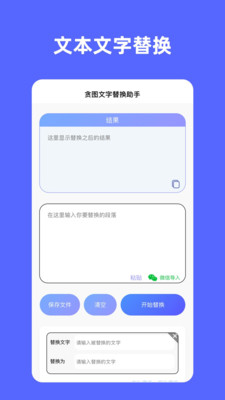 贪图文字替换