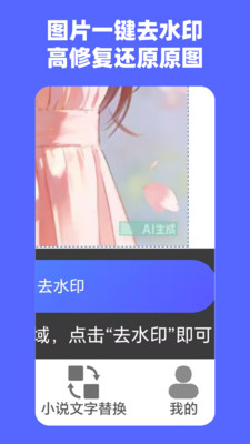 贪图文字替换