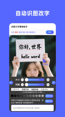 贪图文字替换