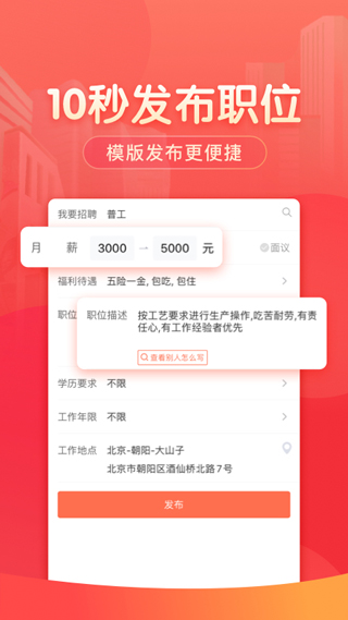 58同城招聘
