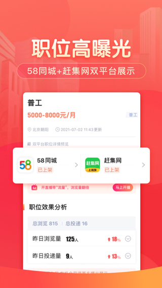 58同城招聘