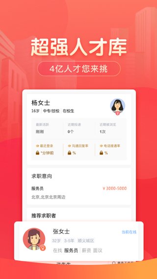 58同城招聘