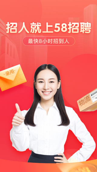 58同城招聘