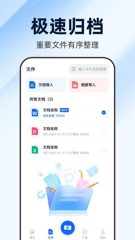 万能AI扫描王