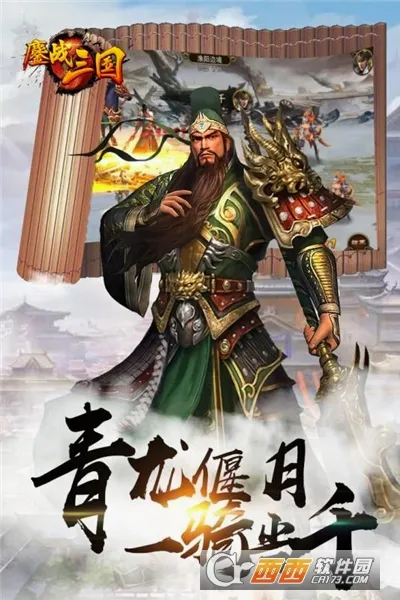 鏖战三国