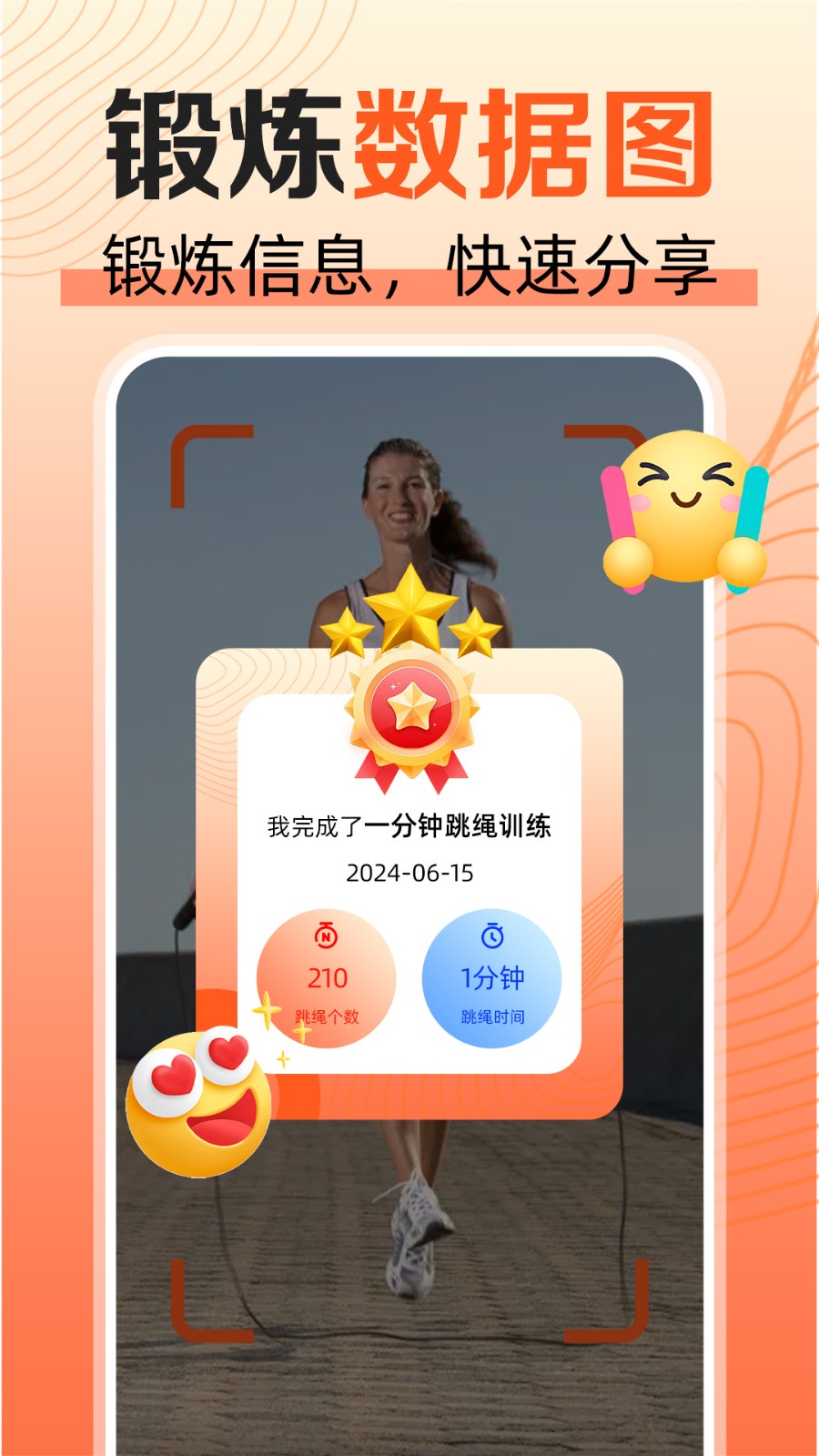 天天爱跳绳app