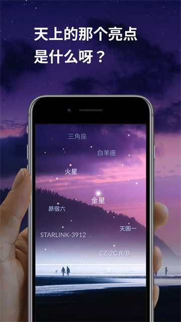 Sky Tonight(星空地图)