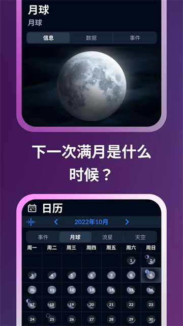Sky Tonight(星空地图)
