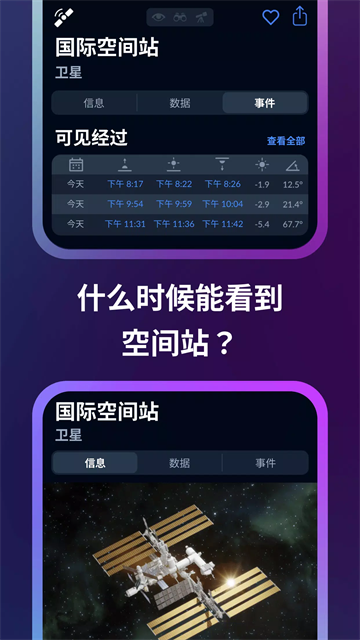 Sky Tonight(星空地图)