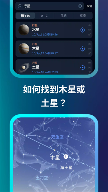 Sky Tonight(星空地图)