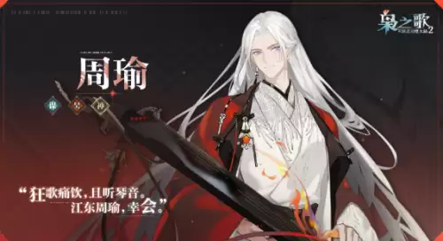 三幻2枭之歌周瑜缘分效果说明