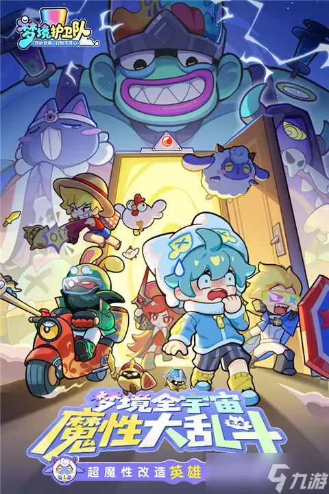 梦境护卫队贪吃大作战玩法是什么