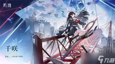 鸣潮千咲技能加点如何选择-鸣潮千咲如何挑选技能加点