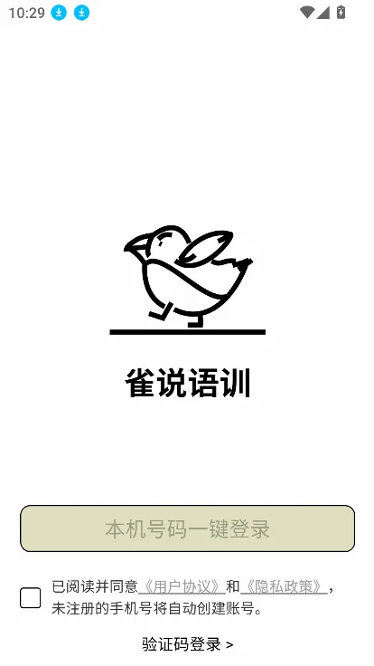 雀说语训2026