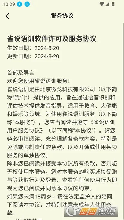 雀说语训2026