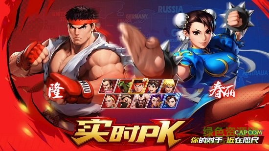 街霸对决手游