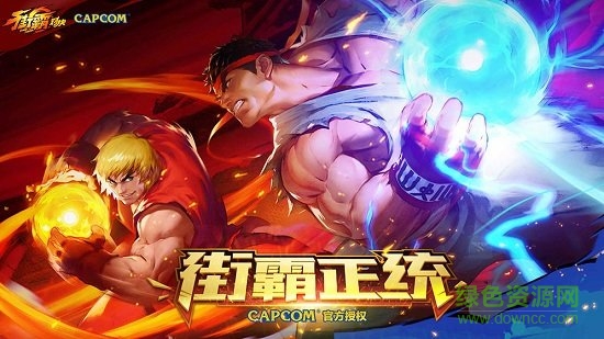 街霸对决手游