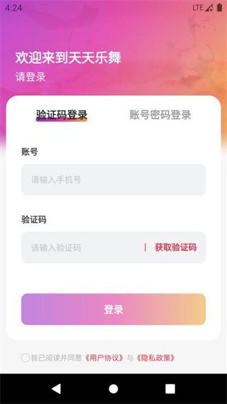 天天乐舞