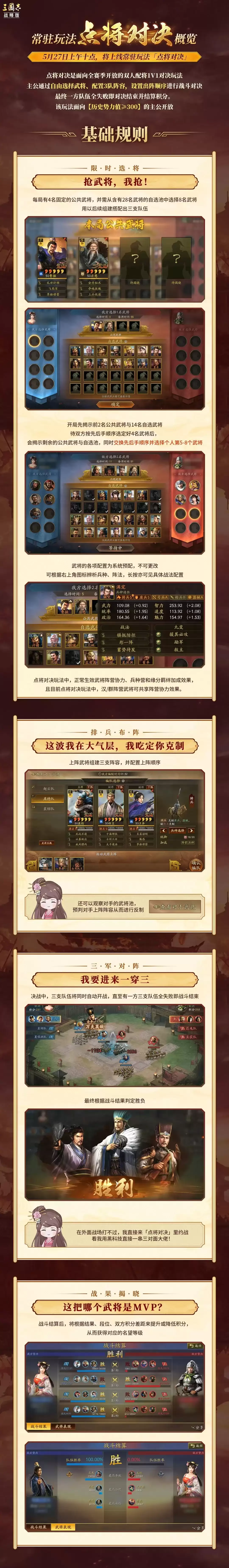 《三国志·战略版》五分钟来一局，全新1v1配将玩法“点将对决”即将上线