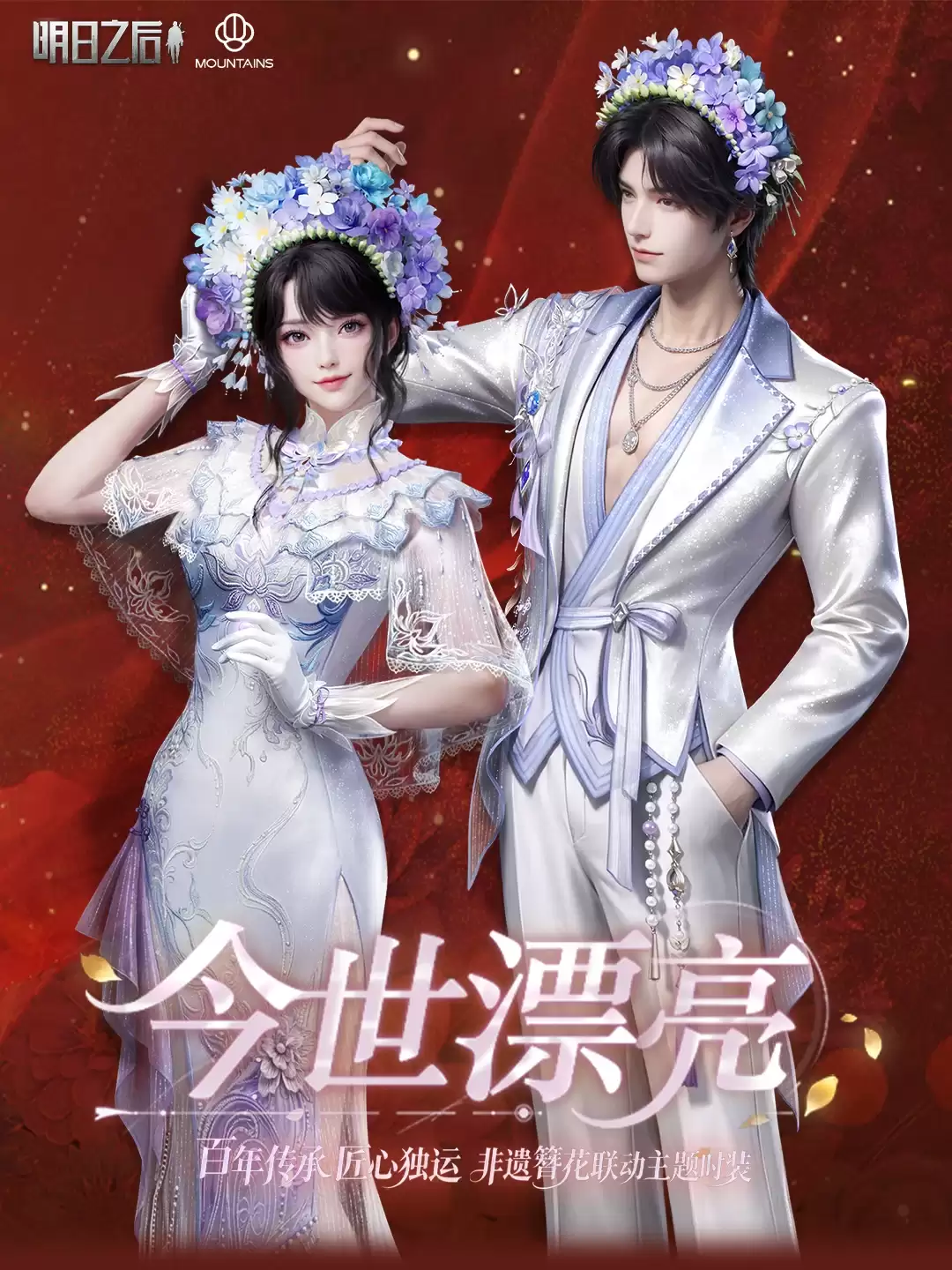 《明日之后》寻百年非遗浪漫，簪一枝绝美春色！