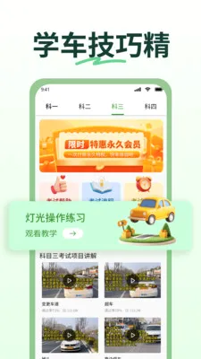 驾校考试大典