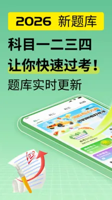 驾校考试大典