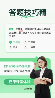 驾校考试大典